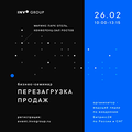 Бесплатный бизнес-семинар "Перезагрузка продаж"