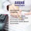 Бухгалтерские услуги