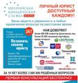 Европейская Юридическая Служба-личный юрист