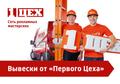 Яркие вывески от Первого Цеха