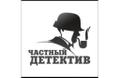 Детективное агентство Control Севастополь, услуги детектива в Крыму