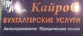 Бухгалтерские и Юридические услуги