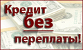 НУЖЕН СРОЧНА КРЕДИТ или ЗАЕМ!