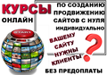 Курсы по созданию сайтов с нуля