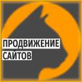 Продвижение и создание сайтов