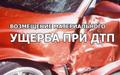 Выкуп страховых дел в Кропоткине