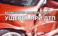 Выкуп страховых дел в Сочи