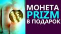 PRIZM - криптовалюта нового поколения. Ищу партнеров