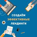 Создаём эффективные лендинги