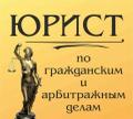 Юрист Самара: ведение дел в Арбитражном суде и Суде общей юрисдикции