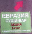 Реклама на асфальте