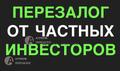 Что будет если вовремя не сделать перезалог недвижимости?
