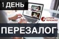 Самые лучшие условия по перезалогу недвижимости за 1 день.