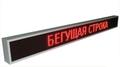 Бегущая строка 960х320 мм красная