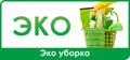 "ЭКО-Уборка" Квартир. Домов. Коттеджей. Красноярск.