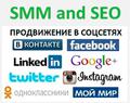 SMM продвижение в соцсетях заказать можно у нас