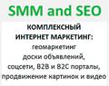 SMM and SEO Проверенное интернет продвижение эффективное