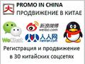 Продвижение в китайских социальных сетях китайские соцсети