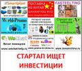 Стартап ищет инвестора ищу инвестиции