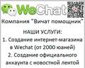 Вичат помощь Wechat магазин Официальный аккаунт