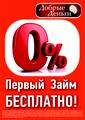 ООО МКК "Добро" предоставляет займы.