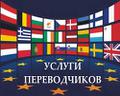 Грамотный перевод письменных инструкций