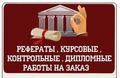 Диплом на заказ в "Казани"