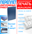 Сканирование Копирование Распечатка Переплёт в Ростове-на-Дону