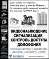 Установим охранно-пожарную систему, домофон, виденаблюдение и систему доступа в квартиру и коттедж