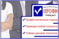 Бюро иностранных переводов «ПРОФИ»