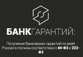 Банковская Гарантия