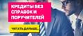 Оказание помощи в получение.