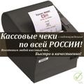 Кассовые чеки / Товарные чеки / Проездные билеты