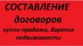 Оформление договоров дарения недвижимости Крым Севастополь