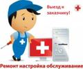 Ремонт компьютеров, установка программ, настройка и ремонт оборудования
