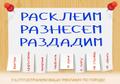 Расклейка Объявлений Распространение листовок