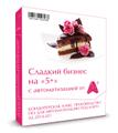 Автоматизация кондитерских, кафетериев, пищевых производств