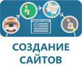 Разработка сайтов