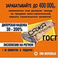 Хороший бизнес от завода - представитель в регионе