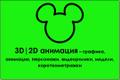 3D|2D анимация. 3D моделлинг. 3D ролик. Графический дизайн