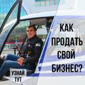 Консультирование владельцев бизнеса по продаже готового бизнеса в Твери