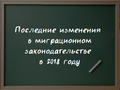 Семинар  "Иностранный сотрудник в 2018: оформляем правильно! "