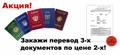 Нотариальный перевод документов