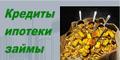 Нашел квартиру своей мечты? Мы поможем взять ее в ипотеку.