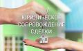 Сделки с недвижимостью. Окончательные цены.