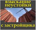 Адвокат по 214 ФЗ
