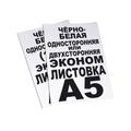 Ризография - Листовки, бланки и др.