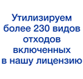 Утилизация отходов