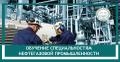 Профессиональное обучение рабочим специальностям нефтегазовой промышленности