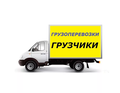 Грузоперевозки, вывоз мусора, демонтаж, дрова дёшево.